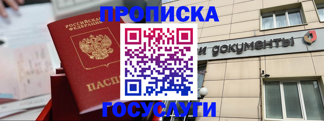 прописка в Сураже