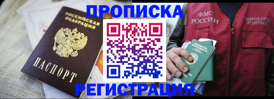 временная регистрация в квартире в Сураже